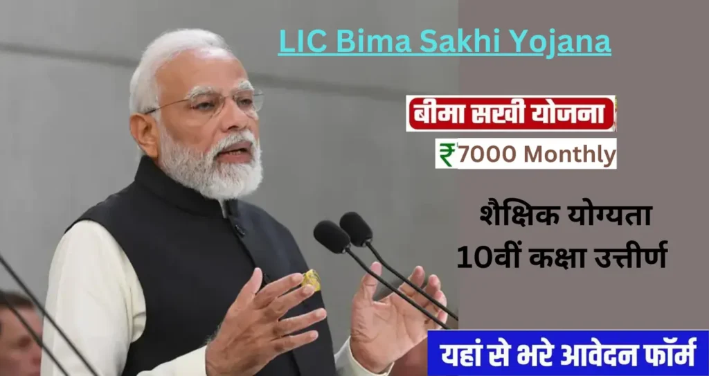 LIC Bima Sakhi Yojana : Details, How to Apply, Eligibility and Objective